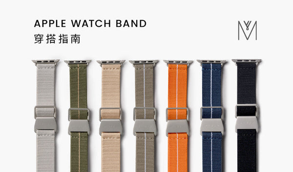 Apple Watch 錶帶